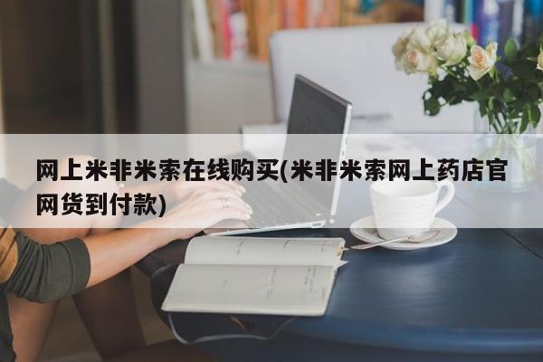 紫竹药业打胎药网购资讯 第68页