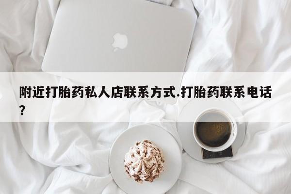 紫竹药业打胎药网购新闻 第63页