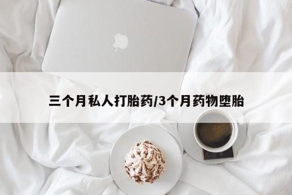 紫竹药业打胎药网购动态 第53页